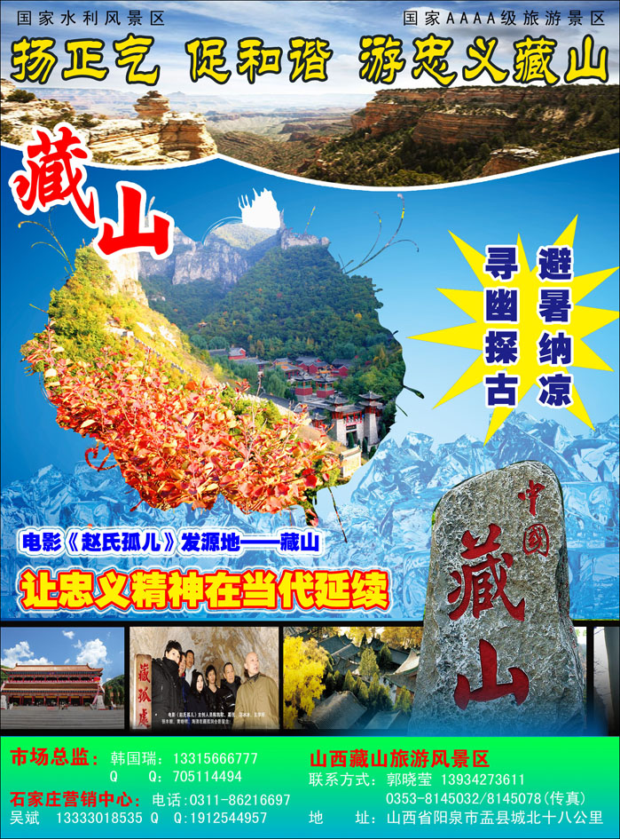 藏山366