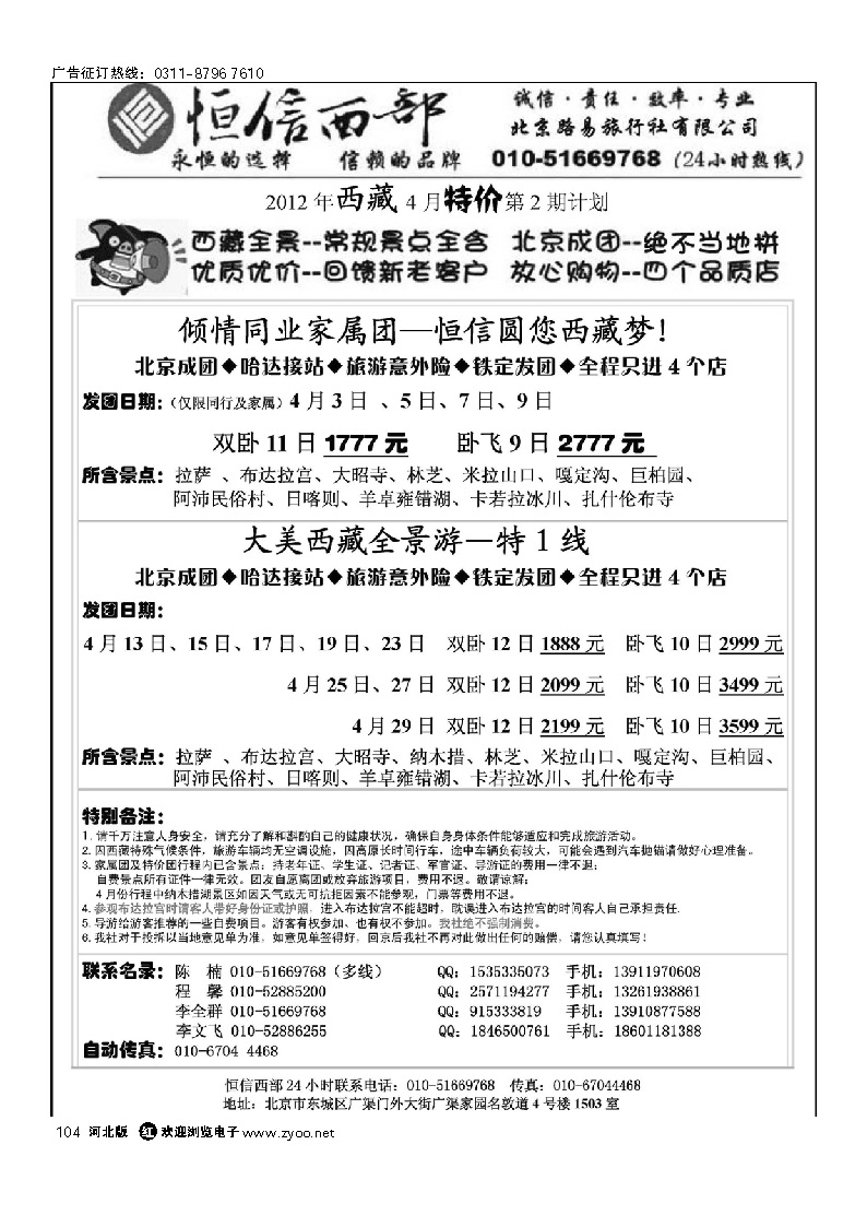 恒信西部 西藏 青甘宁专线 104