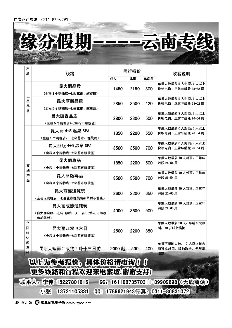 缘分假期-云南专线 48