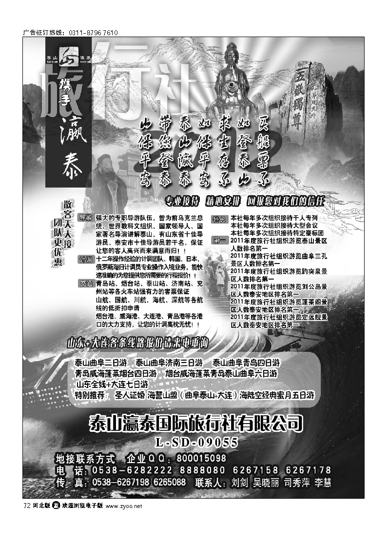 山东泰山瀛泰旅行社 72