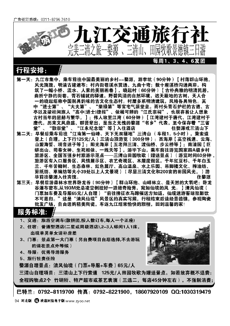 九江交通国际旅行社 94