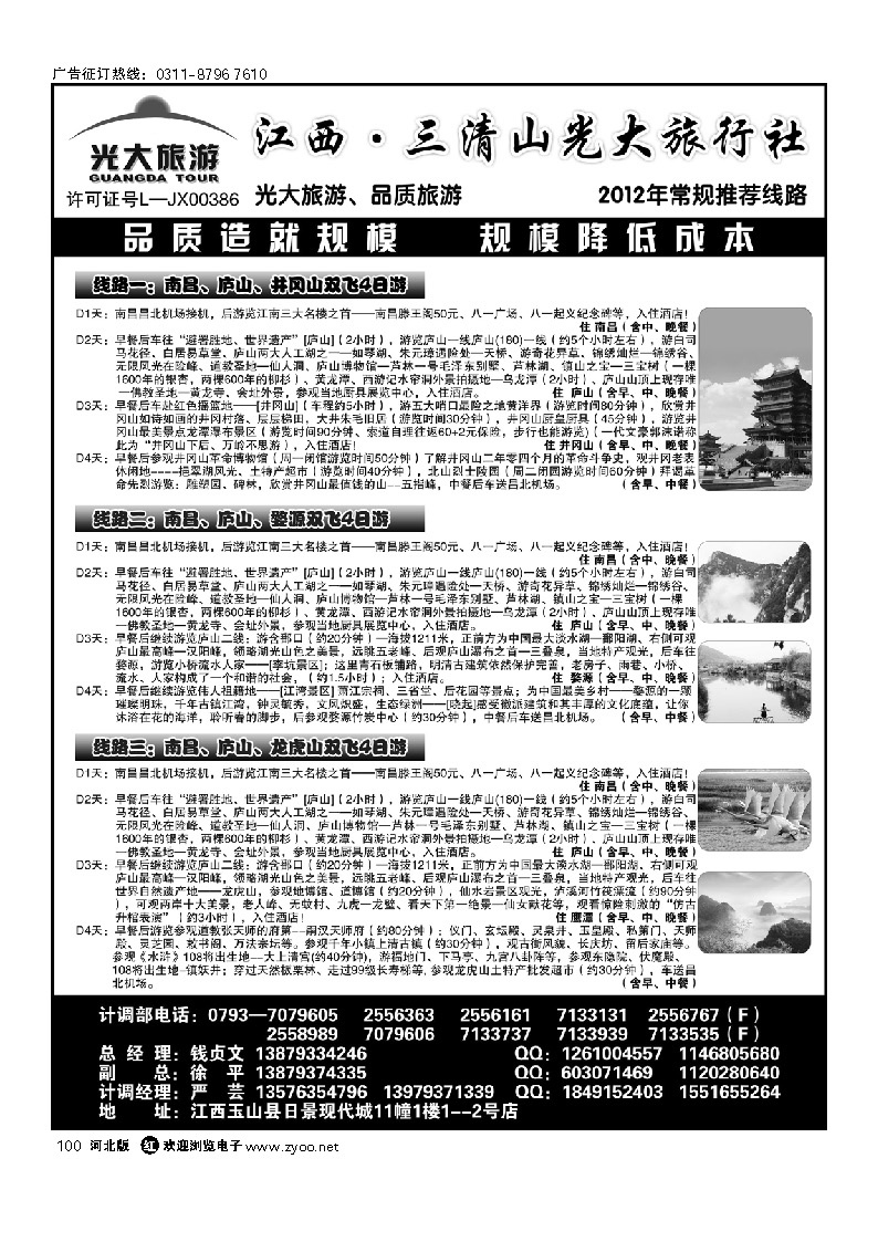 江西专线——三清山光大旅行社 100