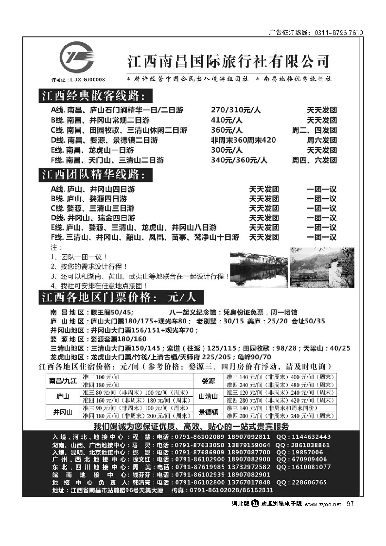 江西全境旅游-江西南昌国旅 97