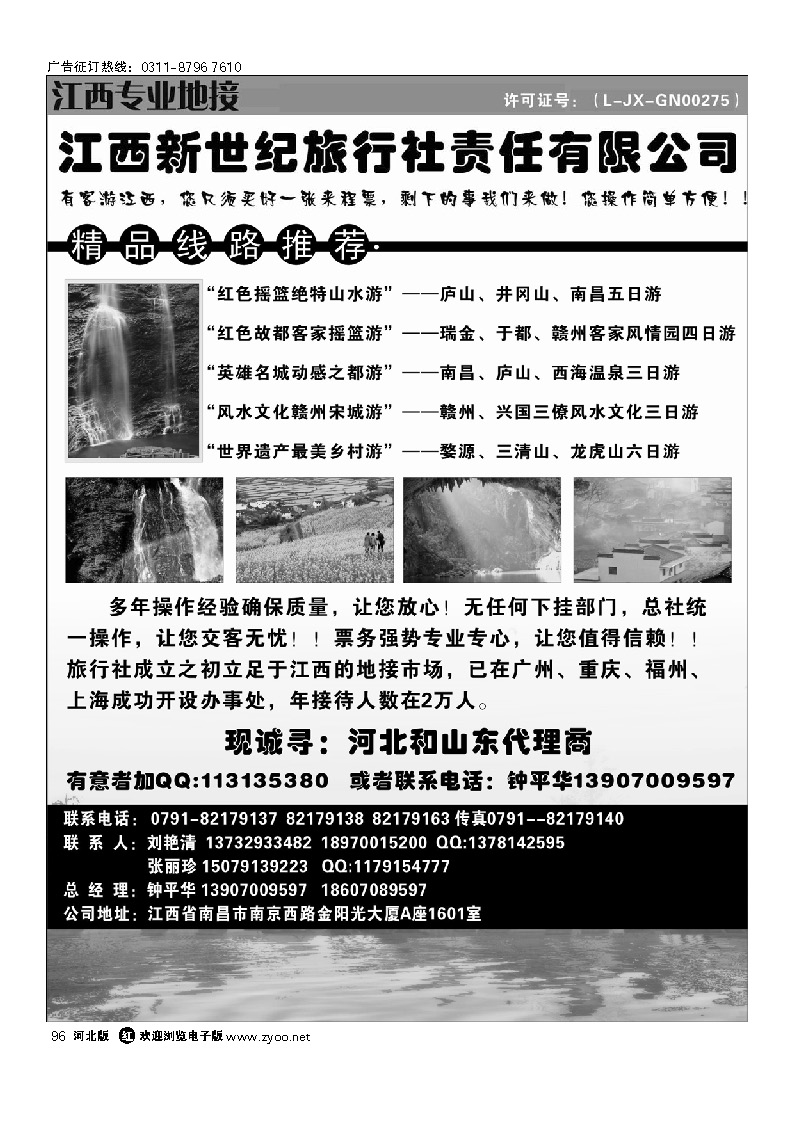 江西新世纪旅行社 96