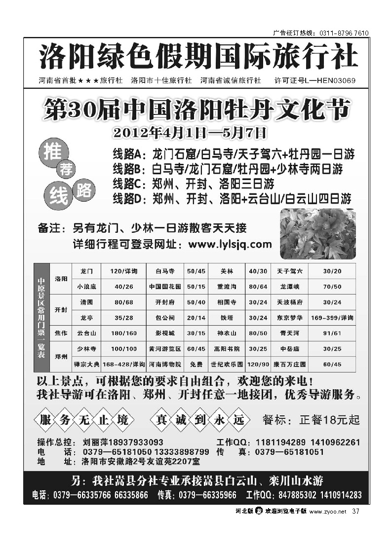 【绿色假期国旅】—专业地接 57