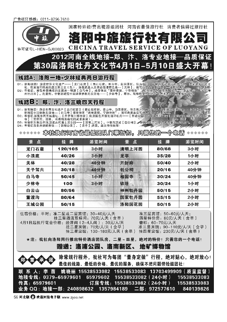 第30届洛阳牡丹节专业地接——洛阳中旅 56