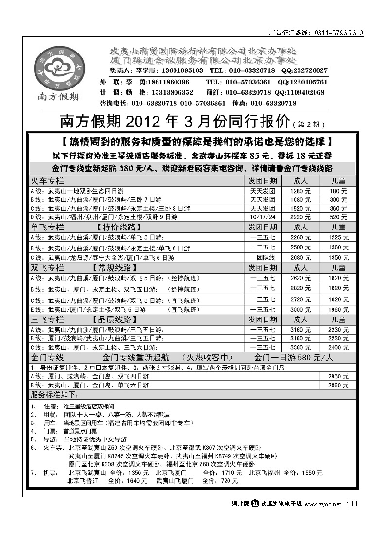 福建南方假期 111