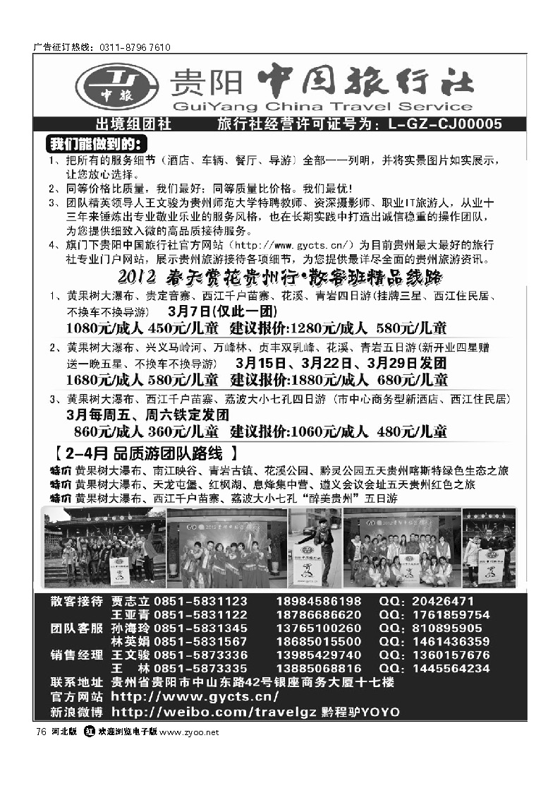 春天赏花之旅——贵阳中旅贵州散客、团队地接 76