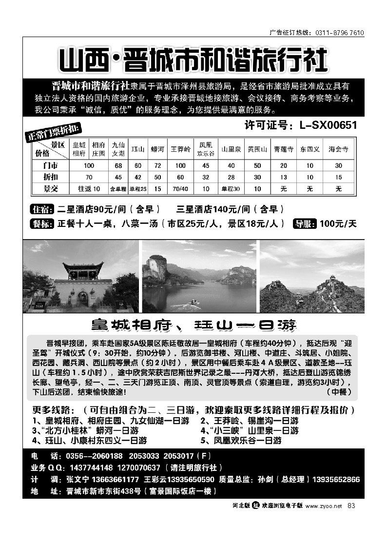 晋城专业地接 山西晋城和谐旅行社 83
