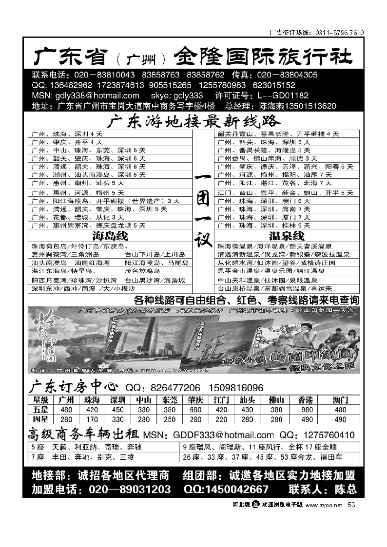 广东金隆国际旅行社 53