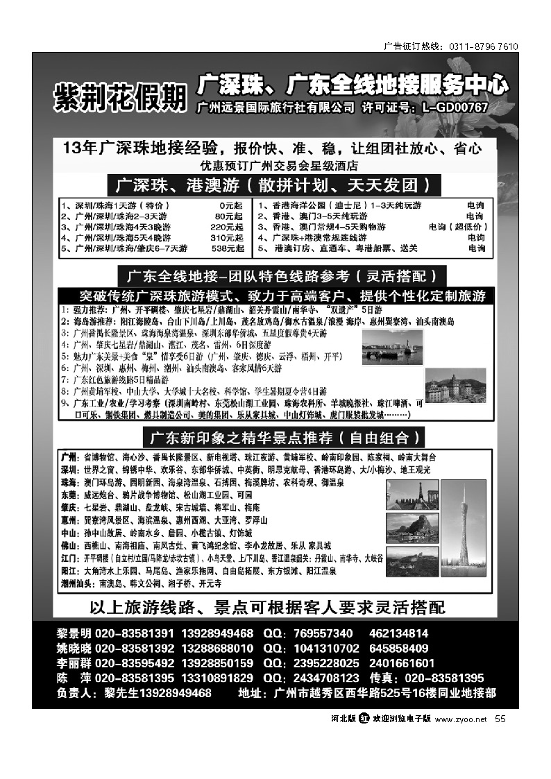 广深珠、广东全线地接、广州紫荆花假期、黎明 55