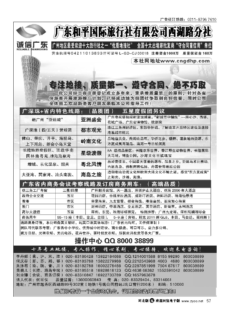 推荐：广东和平国旅-诚信广东 57