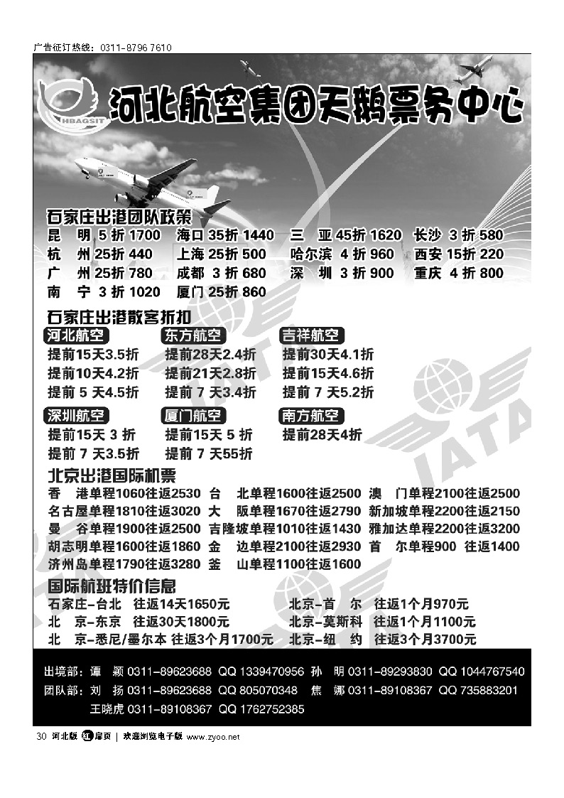 河北航空集团天鹅票务中心 扉30