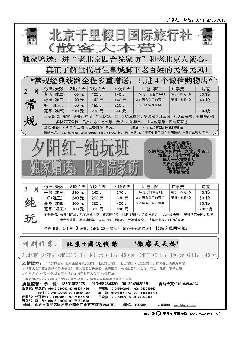 北京千里假日旅行社 49