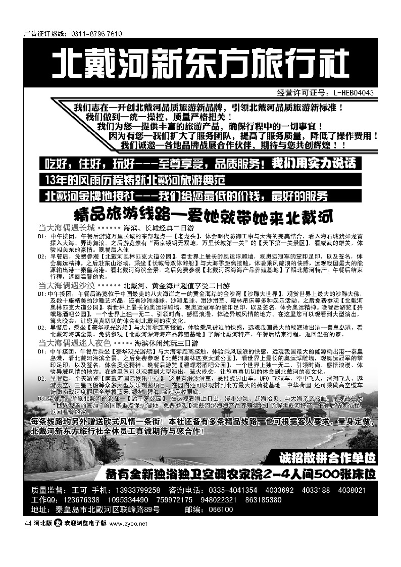 北戴河新东方旅行社 北戴河地接 44