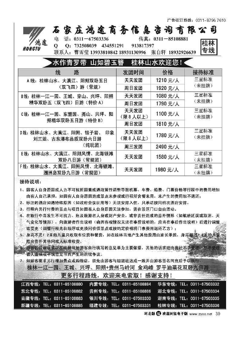 石家庄鸿途商信息咨询有限公司务 广西专线 39