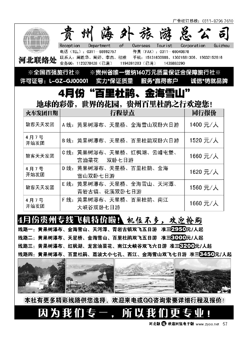 贵州海外国际旅行社 57