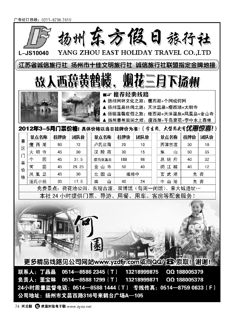扬州东方假日 74