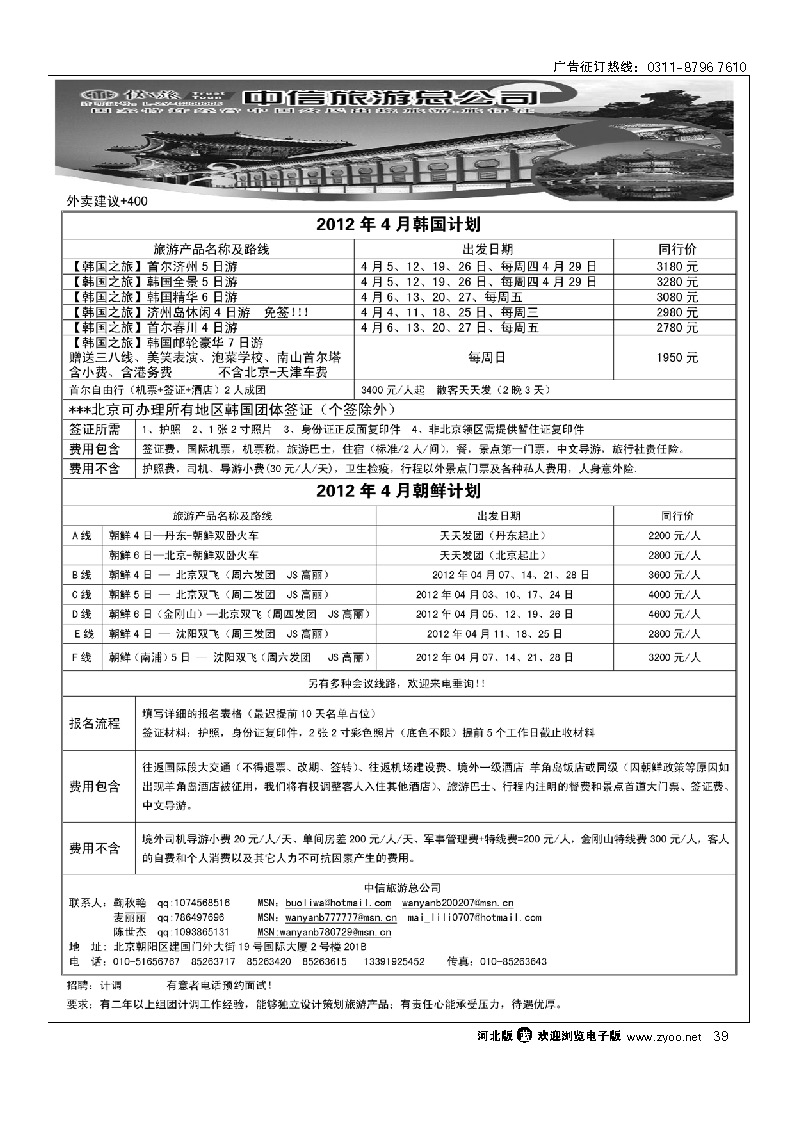 信之旅 39