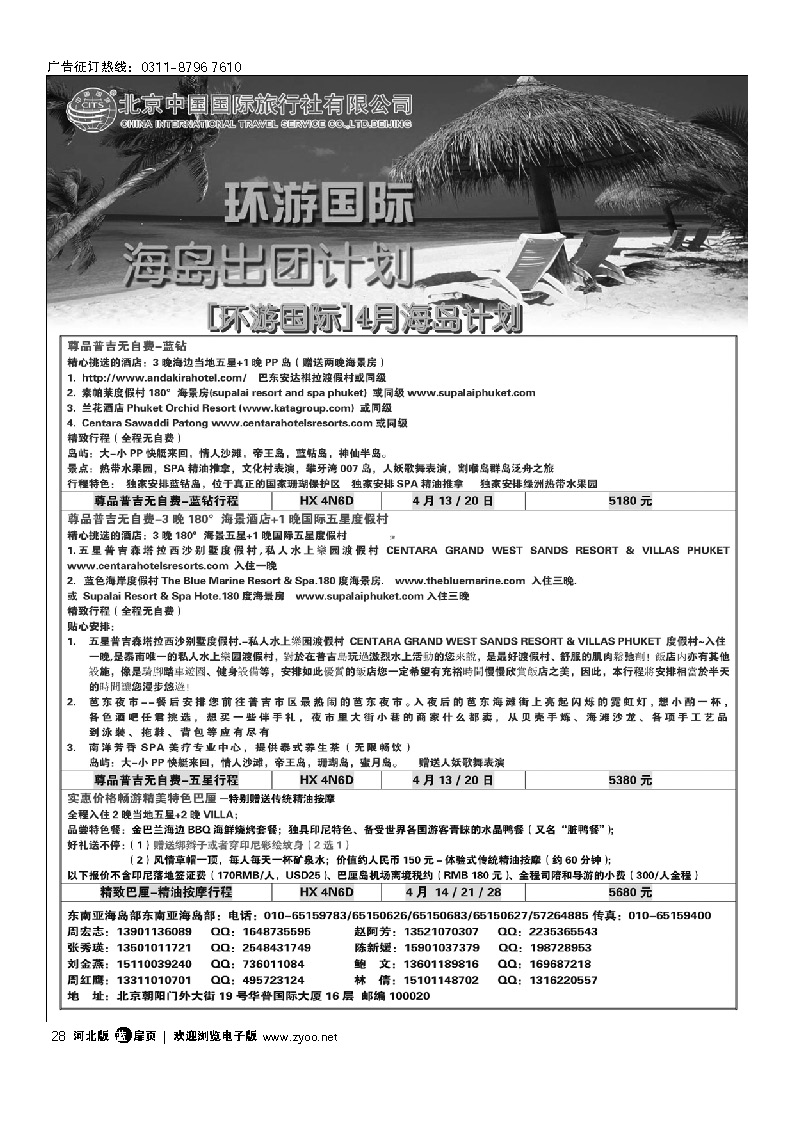 北京中国国际旅行社有限公司 环游国际 东南亚海岛一手批发 扉28