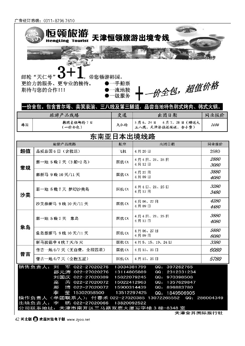 天津恒领旅游 42