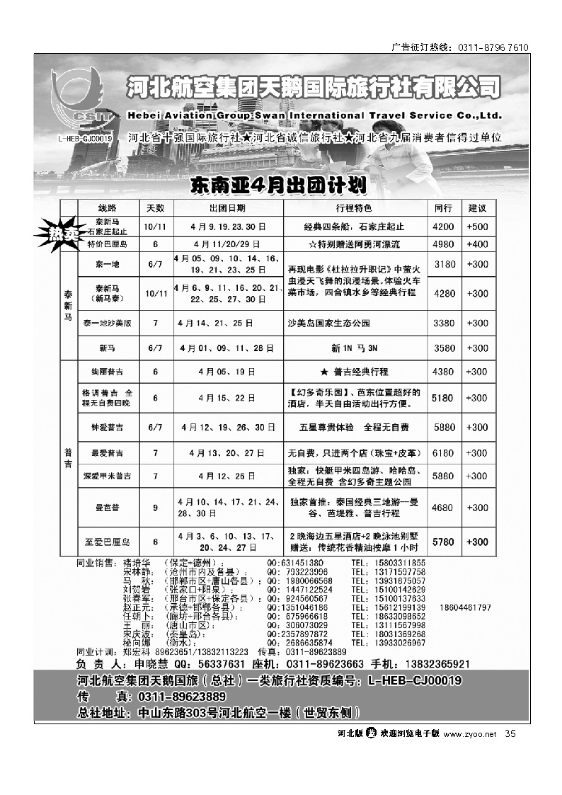 河北省天鹅国际旅行社 35