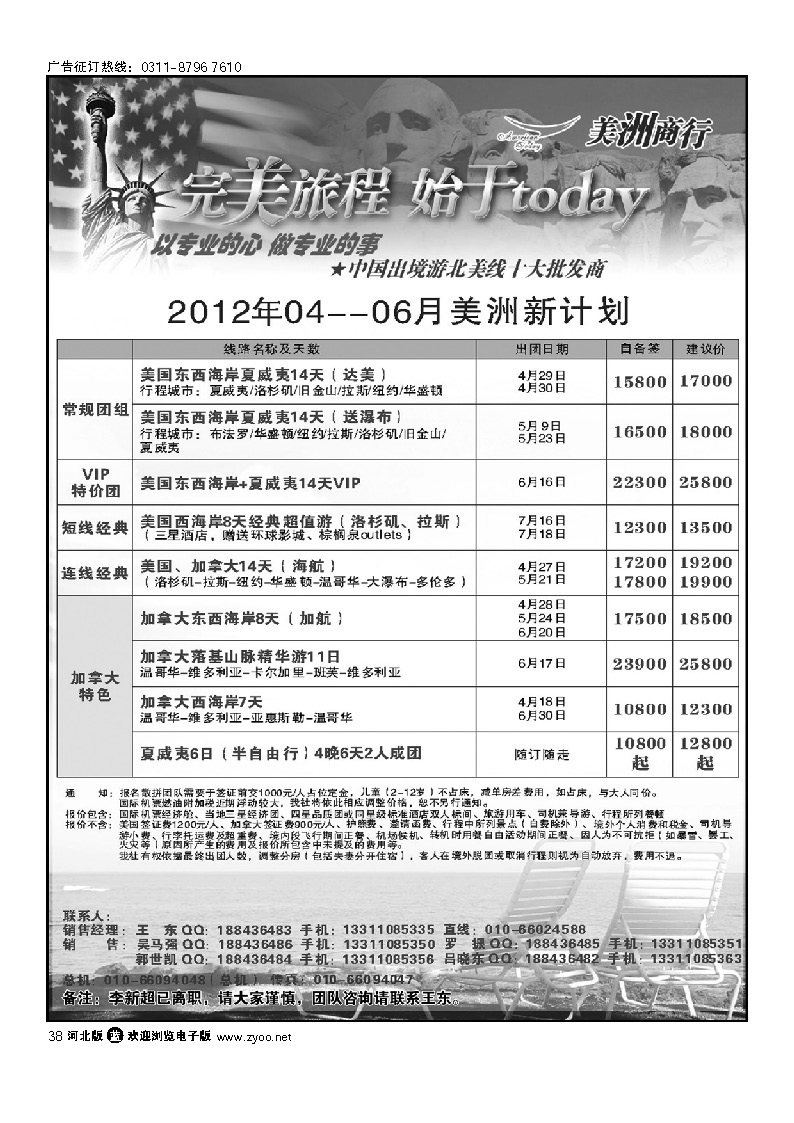 美国地接-美洲商行 38