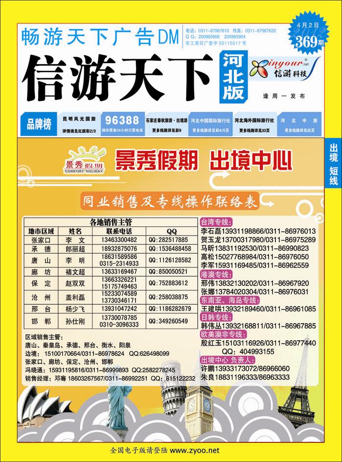 369期畅游天下河北版封面蓝版