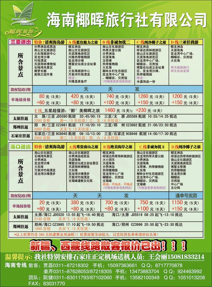 亿航海南369