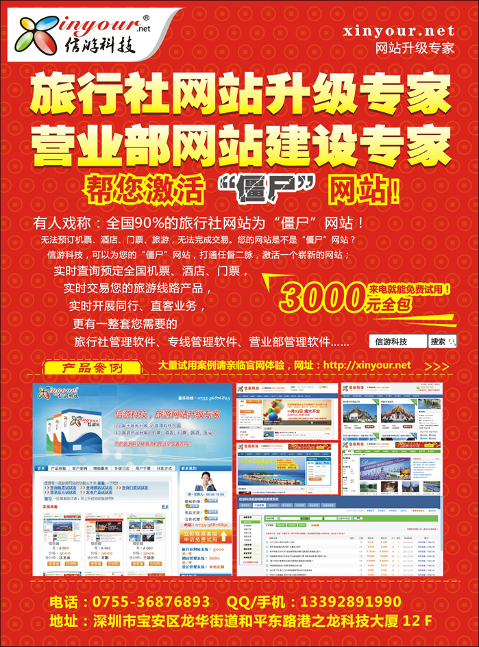 信游科技-网站升级专家