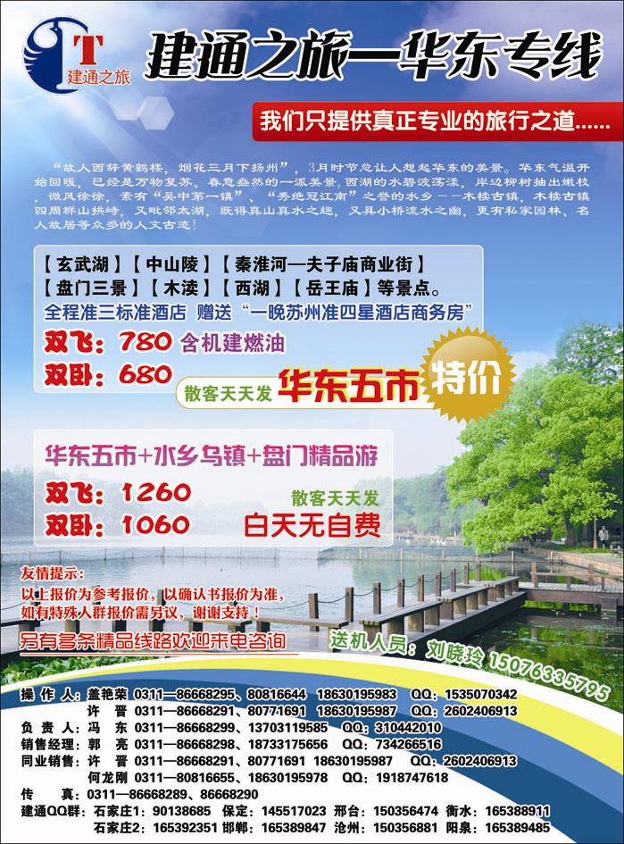 建通之旅华东369