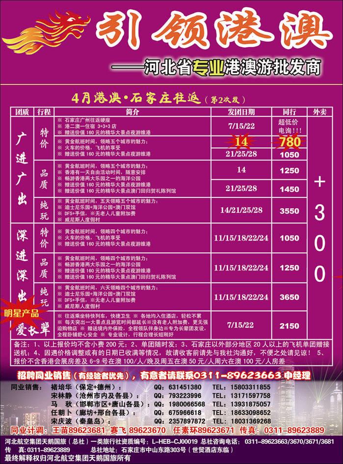 引领港澳369-1