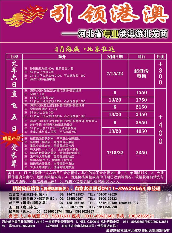 引领港澳369-2