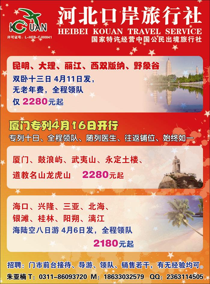 河北口岸国内