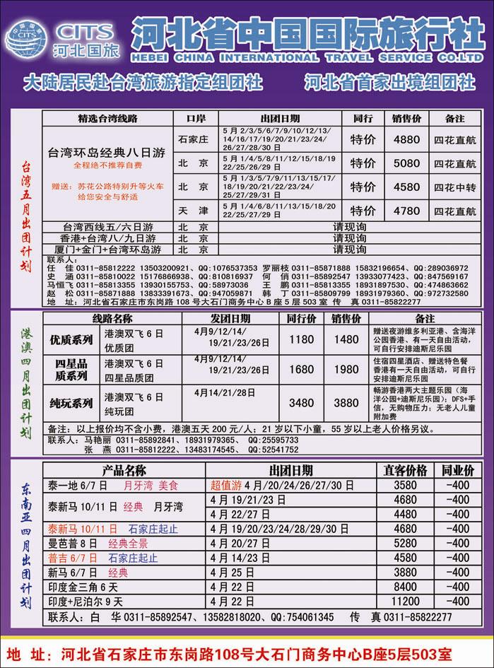 河北国旅369-2