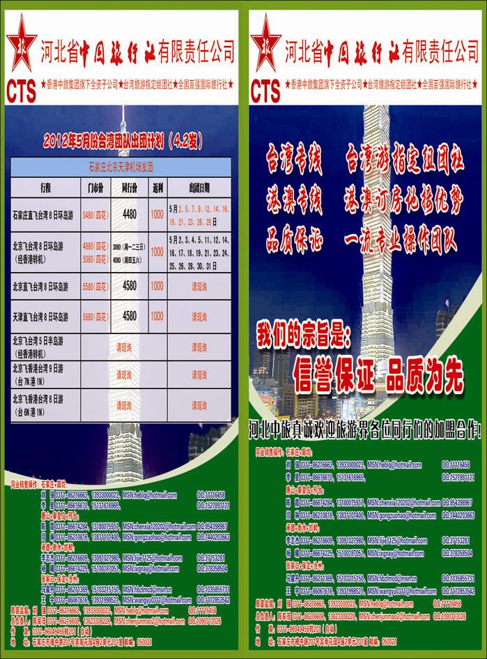 河北省中国旅行社369