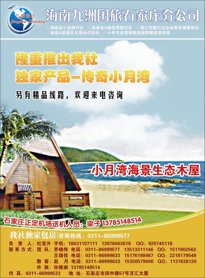海南九洲369