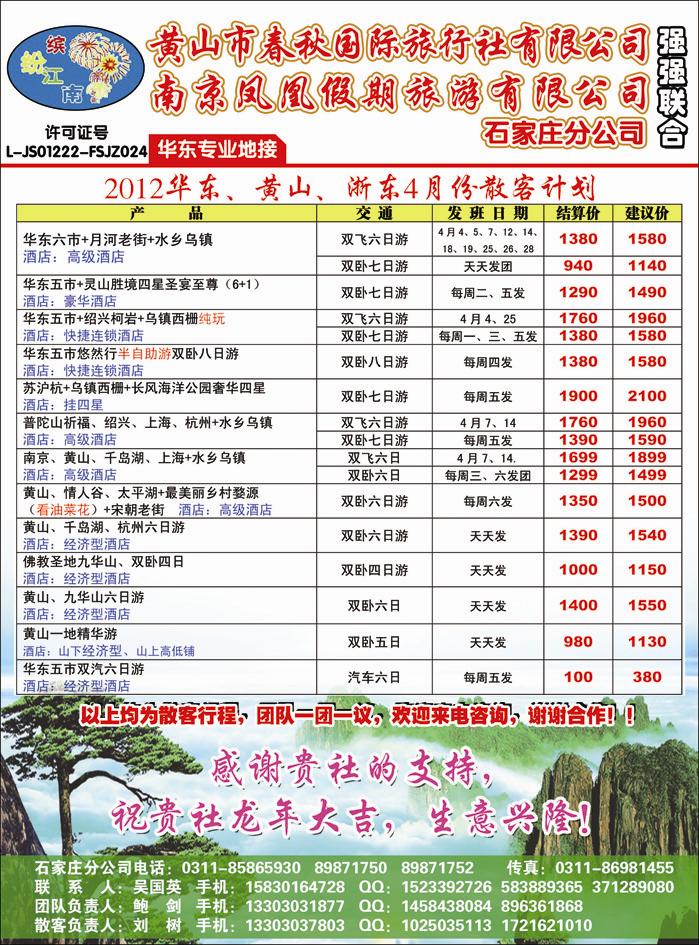黄山春秋