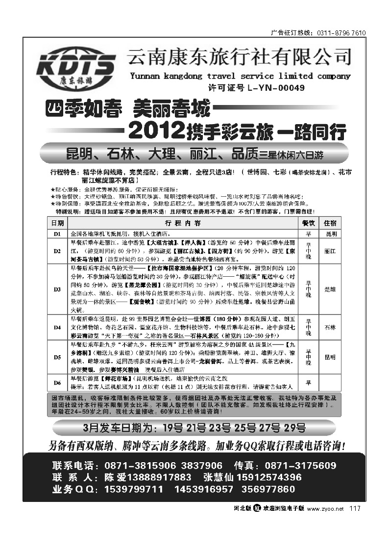 云南康东旅行社：专业地接操作 117