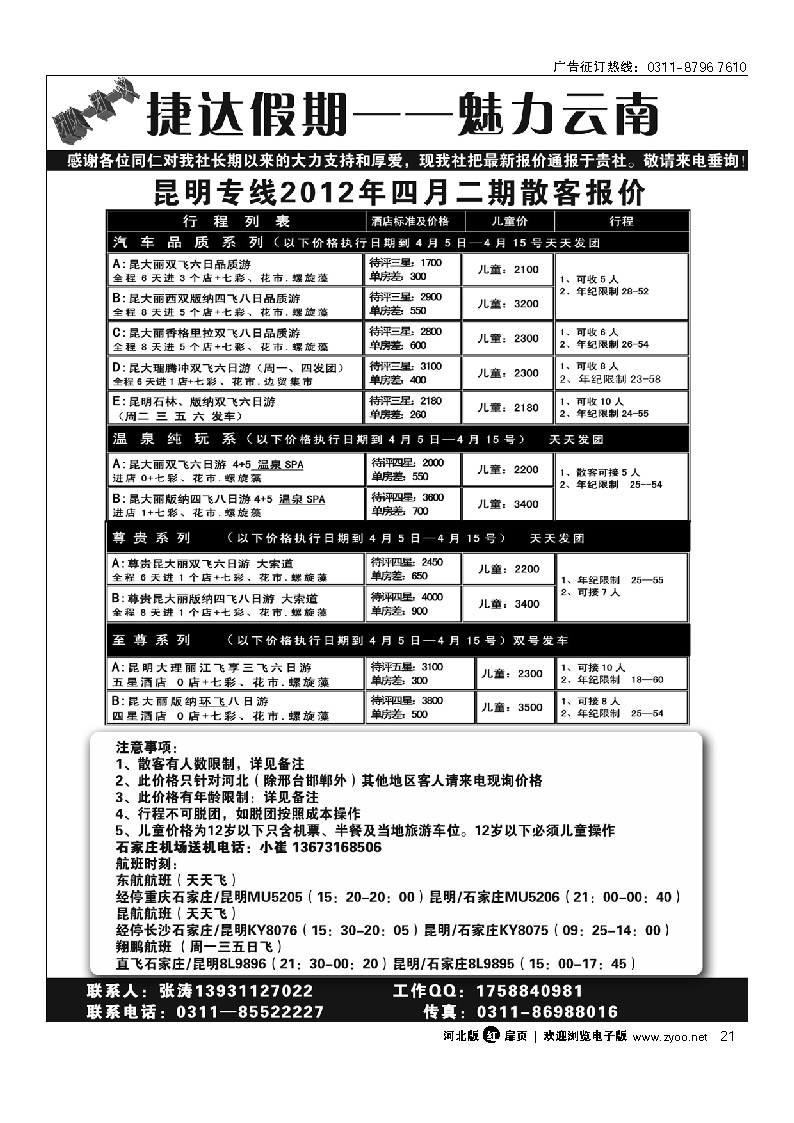捷达假期 云南专线 扉21