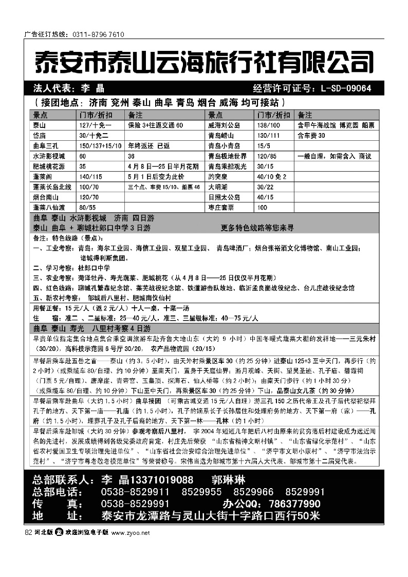 泰山云海旅行社 82