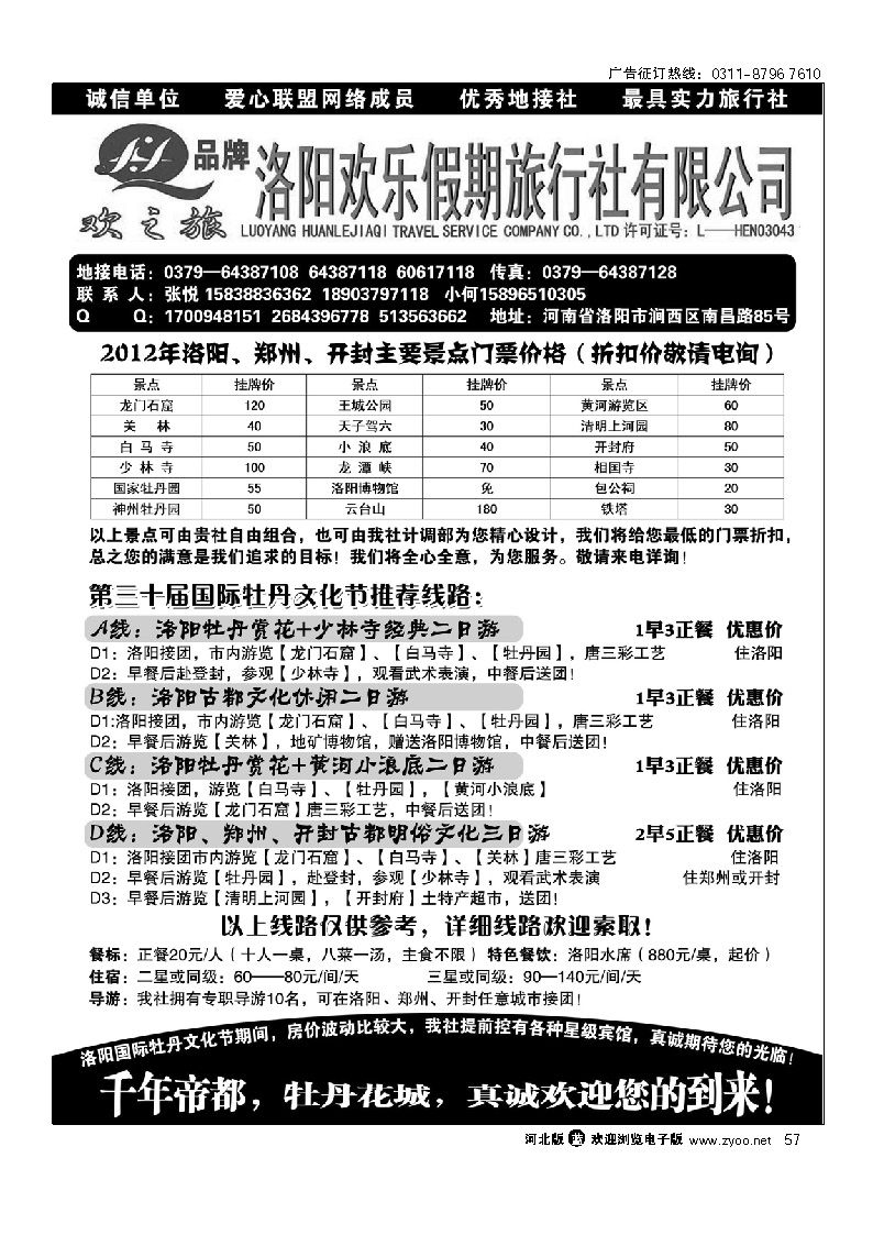 2012年河南专业地接报价 57