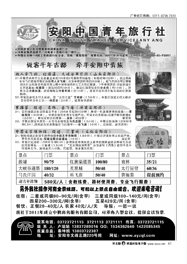 河南.安阳专业地接--中国青年旅行社 61