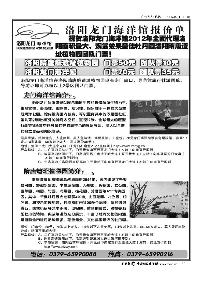 洛阳牡丹 洛阳龙门海洋馆 69