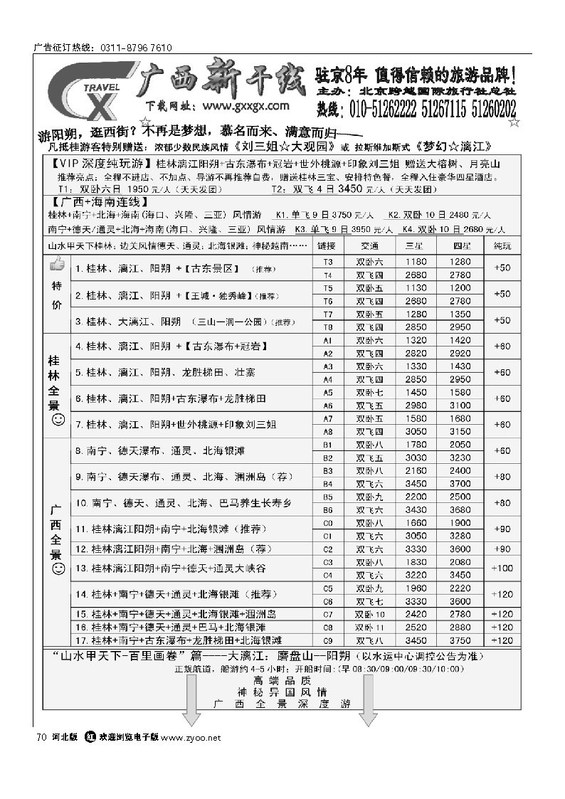 广西新干线 70
