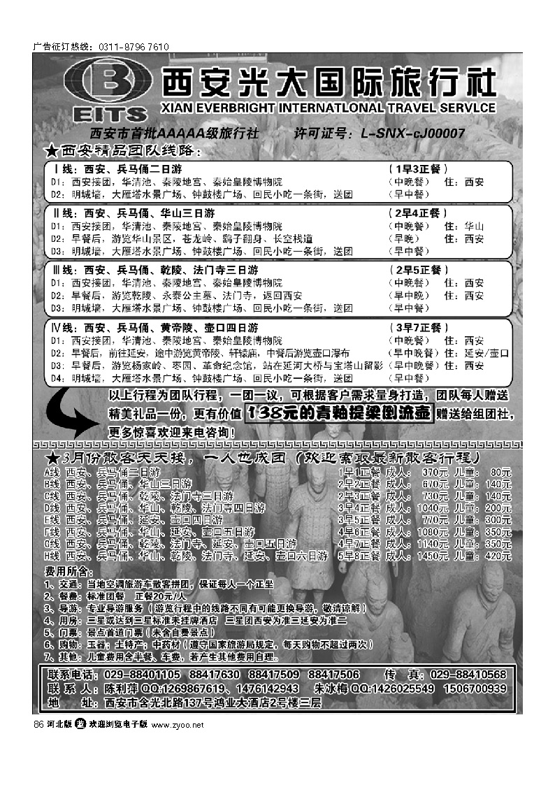 西安光大旅行社 86