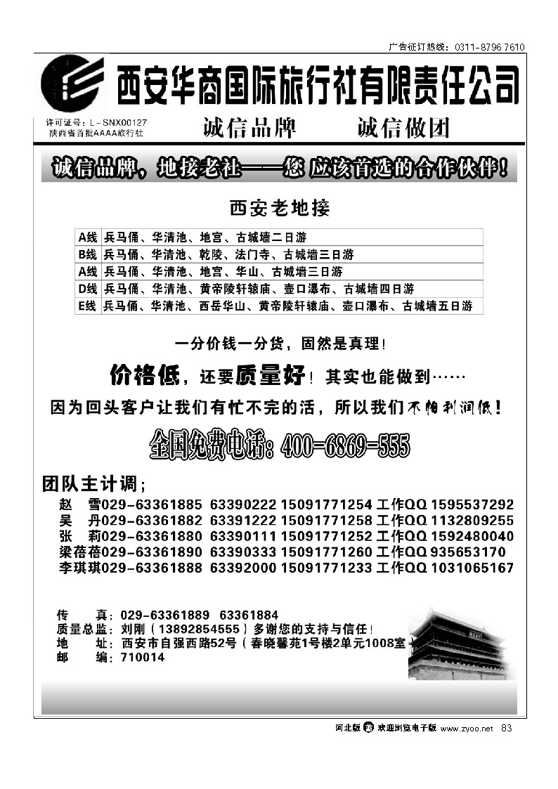西安华商国际旅行社 83
