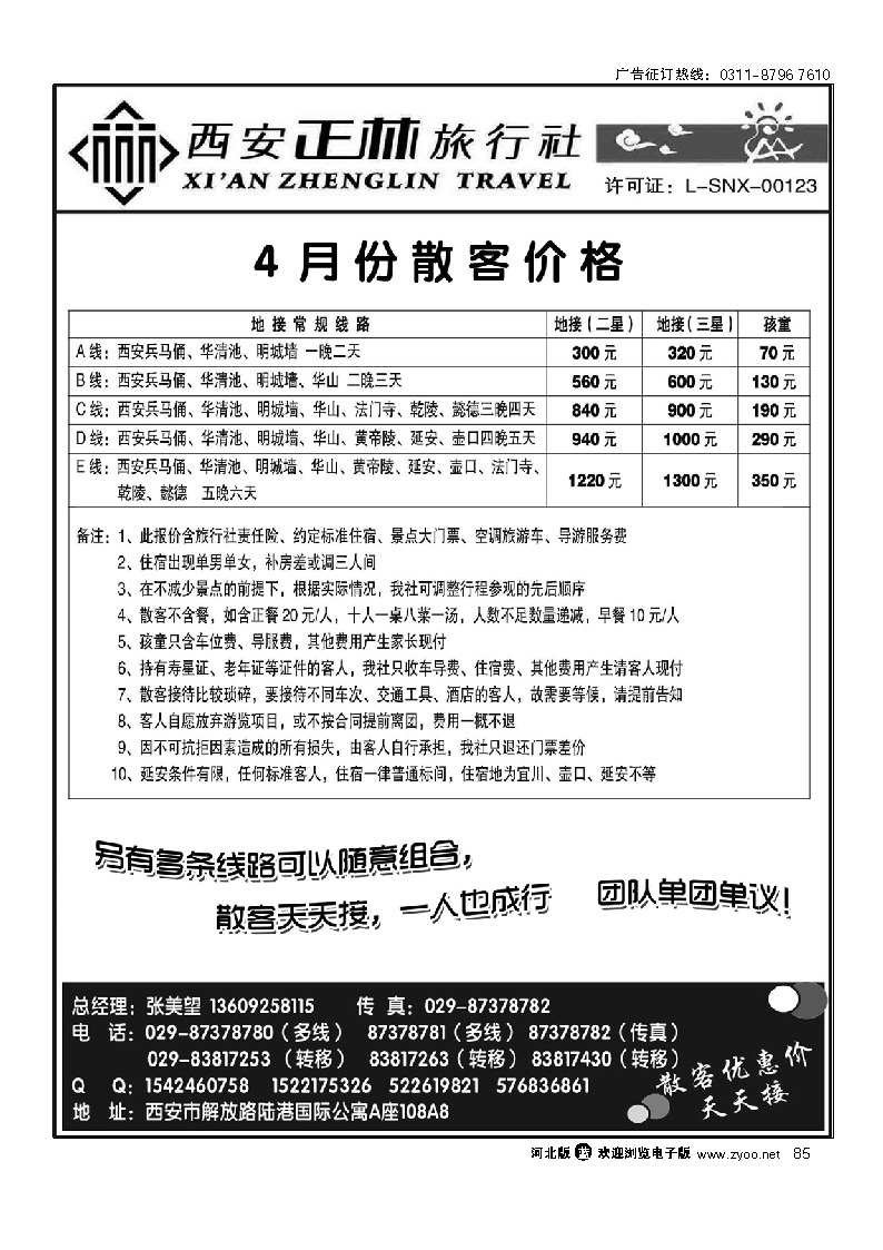 西安正林旅行社 85