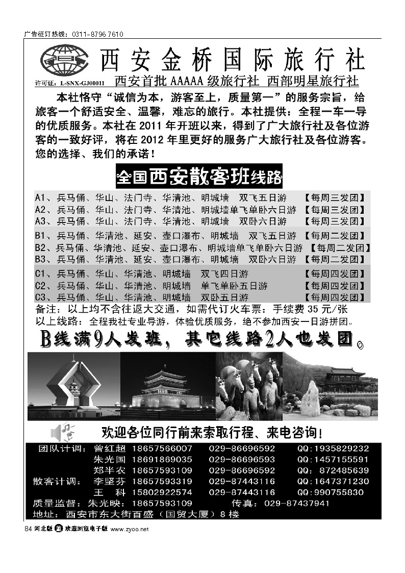 陕西品质地接 西安金桥国旅 84