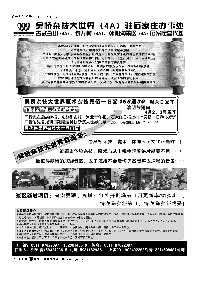 吴桥杂技大世界 天津盘山 武安景区 扉24